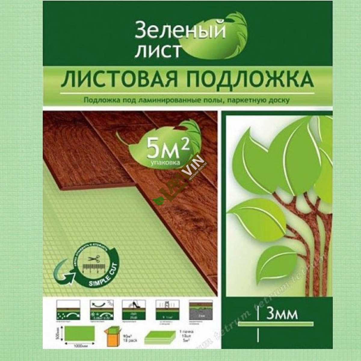 Подложка спс. Солид зеленый лист 1000х500х3 мм. Подложка листовая Солид (3мм). Подложка под ламинат 3 мм Solid Солид листовая. Подложка Солид листовая зеленая 3мм (5кв м).